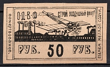 1923 50r, Tomsk Society of Friends of the Air Fleet (ODVF), USSR Cinderella, Russia