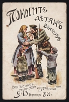 1914-18 'Help children of warriors' WWI Russian Caricature Propaganda Postcard, Russia