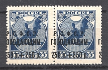 1922 RSFSR Pair 250 Rub (Shifted Overprint, Print Error)