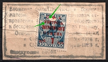 1932-33 1r Philatelic Exchange Tax Stamp, Soviet Union USSR (MISSED Dot after 'C', Print Error, Canceled)
