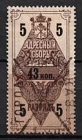 1889 43k St Petersburg, Russian Empire Revenue, Russia, Residence Permit (Type 1, For Men, Canceled)