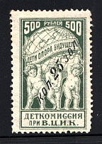 Сhildrens Сommission All-Russian Central Executive Committee 25 Kop (MNH)