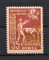 1948 Bayreuth Displaced Persons DP Camp Ukraine `35` (Perf, MNH)