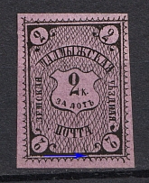 1876-84 2k Malmyzh Zemstvo, Russia, Print Error 