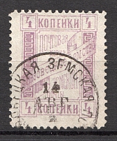1894 Gryazovets №63 Zemstvo Russia 4 Kop (Canceled)