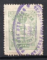 1897 3k Cherdyn Zemstvo, Russia (Schmidt #24v, Canceled, CV $30)