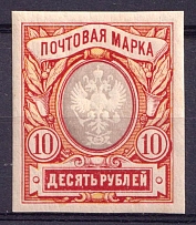 1917 10r Russian Empire (Sc. 135, Zv. 143, IMPERFORATED, CV $180, MNH)
