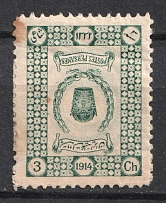 1914 3с Persia (INVERTED Center, Print Error)