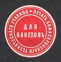 Komsomol Technical School Mail Seal Label