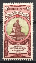 1904 3k Russian Empire, Charity Issue, Perforation 13.25 (Zv. 75A, CV $50)