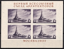 1937 The First Congress of Soviet Architects, Soviet Union USSR, Souvenir Sheet (Type I, MNH)