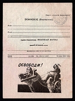 1943 'Release!' Military Cover 'Secret', Field Post, Soviet Union, Anti-German Propaganda