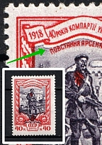 1958 40k 40th Anniversary of the Communist Party of the Ukrainian SSR, Soviet Union USSR (SHIFTED Red, Print Error, Full Set)