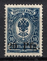 1918 10pf Dorpat Tartu, Russia Civil War (Mi. 1 a, Signed, CV $50)