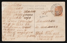 1914-1917 WWI Mute postcard to Tokmak, Russian Empire, 'Circles' Mute postmark cancellation