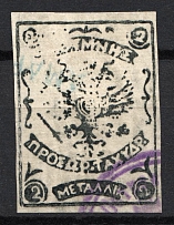 1899 2M Crete 2nd Provisional Issue, Russian Military Administration (AMARI Postmark, Signed, Extremely Rare RRR)