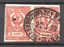 1921 3k Chita Far Eastern Republic, Russia Civil War (Pair, VLADIVOSTOK Postmark)