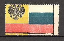 Russia Charity Stamp In Favor of Families Сalled to War (Shifted Perf)