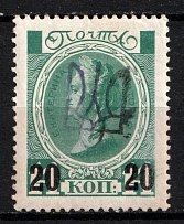 1918 20k on 14k Kiev (Kyiv) Type 2 gg on Romanovs, Ukrainian Tridents, Ukraine (Bulat 573, Signed, CV $20)