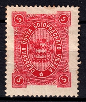 1890 5k Bogorodsk Zemstvo, Russia (Schmidt #58)