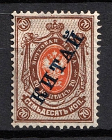1904-08 70k Offices in China, Russia (Kr. 16, CV $40)