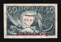 1922 10000r RSFSR, Russia (Zv. 33 II, Type of Overprint 'Р.С.Ф.С.Р.', CV $225)
