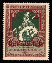 1914 1k Russian Empire, Charity Issue (Perf. 13.25, SPECIMEN, Black Overprint, CV $60, MNH)