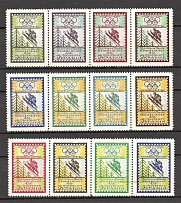 1964 Olympic Games in Tokyo (Perf, Se-tenants, Only 500 Issued, Full Set, MNH)