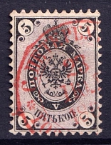 1864 5k Russian Empire, No Watermark, Perf. 12.25x12.5 (Sc. 7, Zv. 10, CV $100, Canceled)