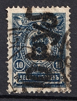 1920 Nolinsk (Vyatka) `10 Rub` on 10 kop Geyfman №8, Local Issue, Russia Civil War (CERTIFICATE, Canceled)