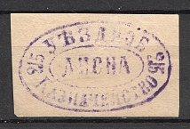 Disna Treasury Mail Seal Label