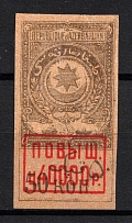 1922 40000r Azerbaijan, Revenue Stamp Duty, Civil War, Russia (MNH)