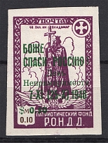 1948 Munich RONDD `God Save Russia. Day of Irreconcilability` $0.10 (MNH)