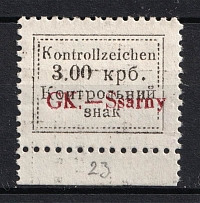 1941 3krb Sarny, German Occupation of Ukraine, Germany (Margin, Mi. 6, Signed, CV $460, MNH)