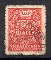 1918 UNR Ukraine Money-stamps Cancellation Gomel 50 Шагів