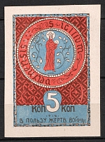 1916 5k, In Favor of the Victims of War, Fellin, Russian Empire Cinderella, Estland (Imperforation)