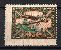 1r Moscow, Nationwide Issue ODVF Air Fleet, Russia (Canceled)