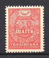 1918 50 Шагів UNR Ukraine Money-stamps