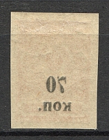 1919 South Russia Kuban Civil War 70 Kop (Offset Overprint, Print Error)