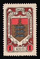 1914 1k To the Victims of War, Russian Empire Charity Cinderella, Russia