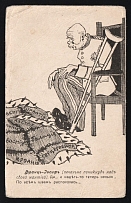 1914-18 'Franz Joseph's mantle' WWI Russian Caricature Propaganda Postcard, Russia