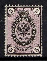 1866 5k Russian Empire, Horizontal Watermark, Perf 14.5x15 (Sc. 22, Zv. 19, CV $50)