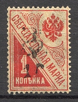 1919-20 Russia Armenia on Saving Stamp Civil War 60 Kop (CV $70)