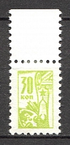 Trade Union Stamp Membership Stamps 30 Kop