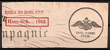 1862 Russian Empire Revenue, Stamped Paper Revenue (Canceled)