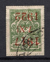 1922 2k Far East Republic, Vladivostok, Russia Civil War (INVERTED Overprint, Print Error, VLADIVOSTOK Postmark, CV $300)