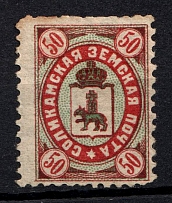1906 50k Solikamsk Zemstvo, Russia (Schmidt #30, CV $30)