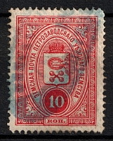 1901-16 10k Petrozavodsk Zemstvo, Russia (Schmidt #5 or 12)
