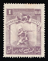 1921 1sh Persian Post, Unofficial Issue, Russia, Civil War (Kr. I, CV $30)