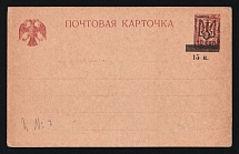 1918 15k on 10k on 5k Ukraine, Postal Stationery Postcard Yekaterinoslav (Katerynoslav) Type 17b (Bulat 140, Mint, CV $40)